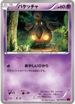 バケッチャ