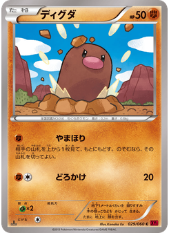ディグダ