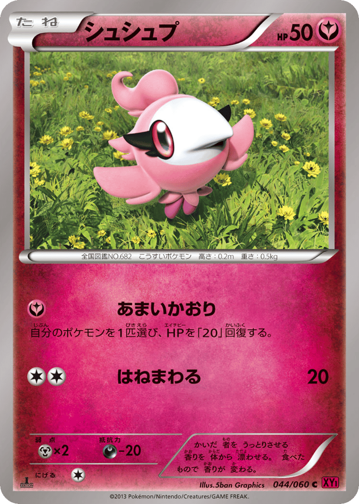 シュシュプ