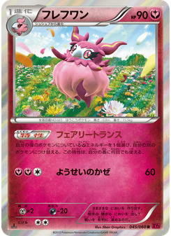 フレフワン