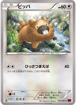 ビッパ