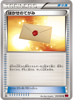はかせのてがみ