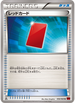レッドカード