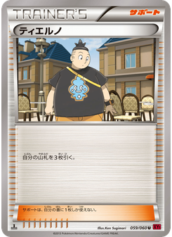 ティエルノ