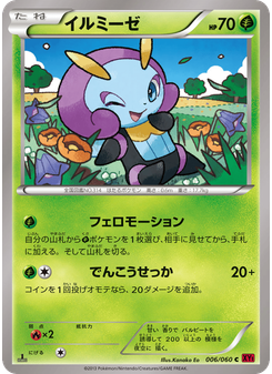 イルミーゼ