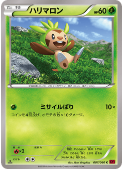 ハリマロン