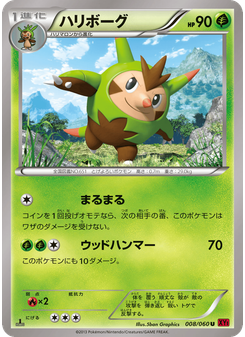 ハリボーグ