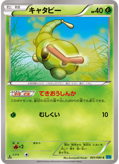 キャタピー