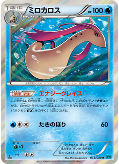 ミロカロス