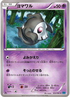 ヨマワル