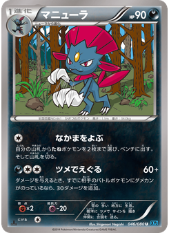 マニューラ