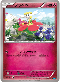 フラベベ