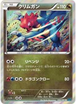 クリムガン