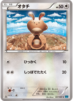 オタチ