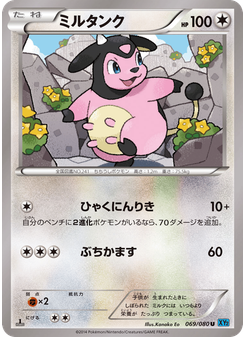 ミルタンク