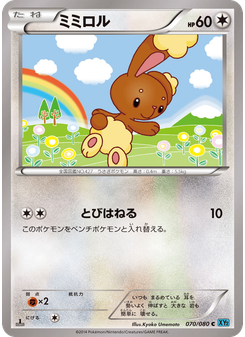 ミミロル