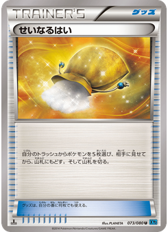 せいなるはい
