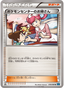 ポケモンセンターのお姉さん