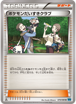 ポケモンだいすきクラブ