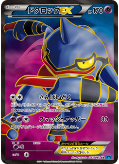 ドクロッグEX