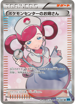 ポケモンセンターのお姉さん