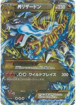 M Charizard-EX