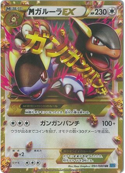 M Kangaskhan-EX
