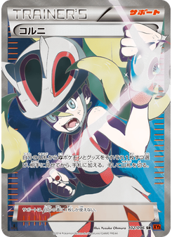 コルニ