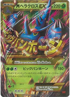 M Heracross-EX