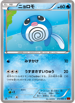 ニョロモ