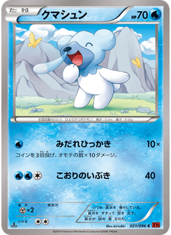 クマシュン