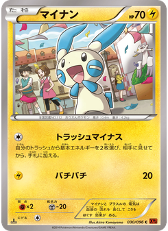 マイナン
