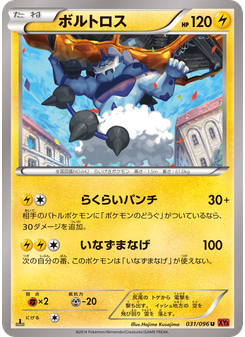 ボルトロス