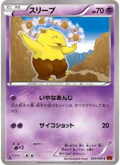スリープ