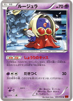 ルージュラ