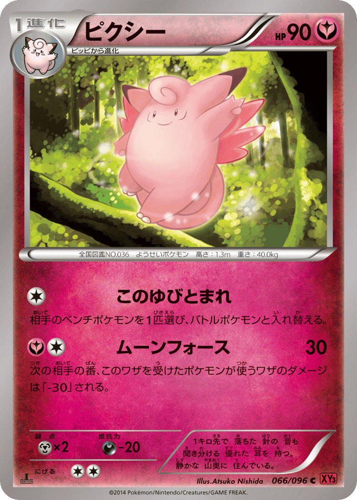 ピクシー