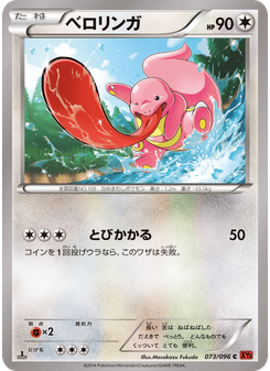 ベロリンガ