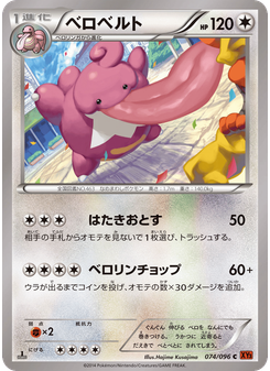 ベロベルト