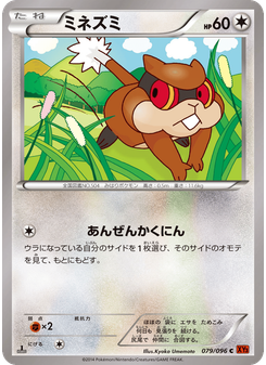 ミネズミ