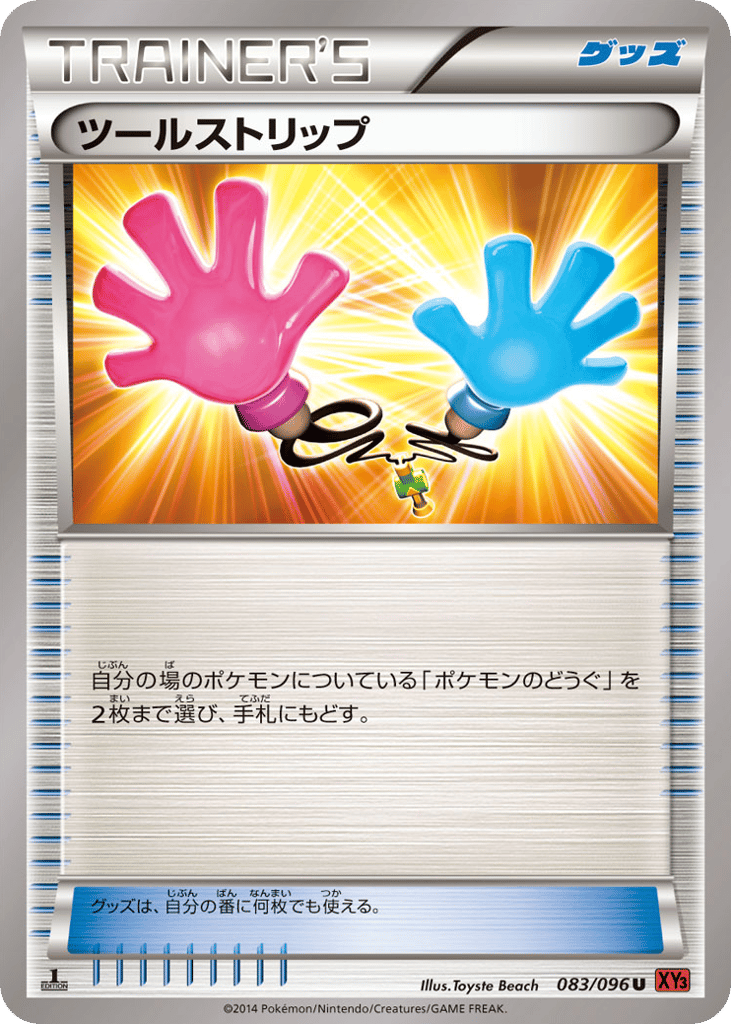 ツールストリップ