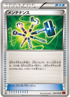 メンテナンス