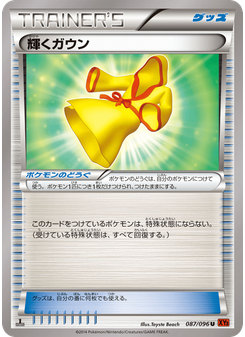 輝くガウン
