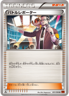 バトルレポーター