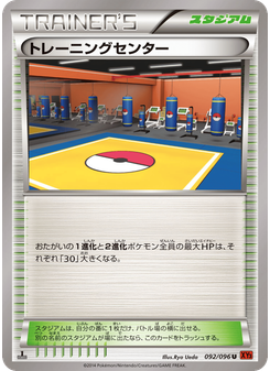 トレーニングセンター