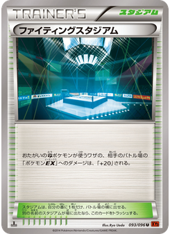 ファイティングスタジアム