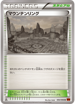 マウンテンリング