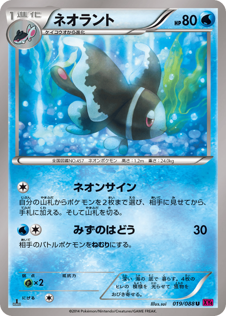ネオラント