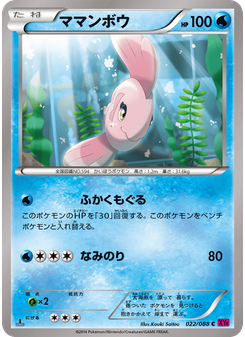 ママンボウ