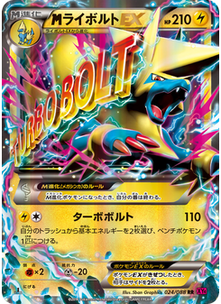 ライボルトEX