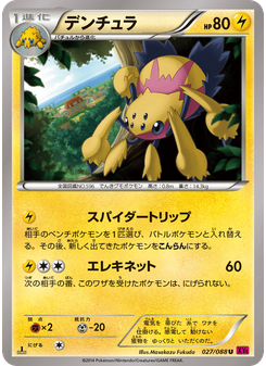 デンチュラ